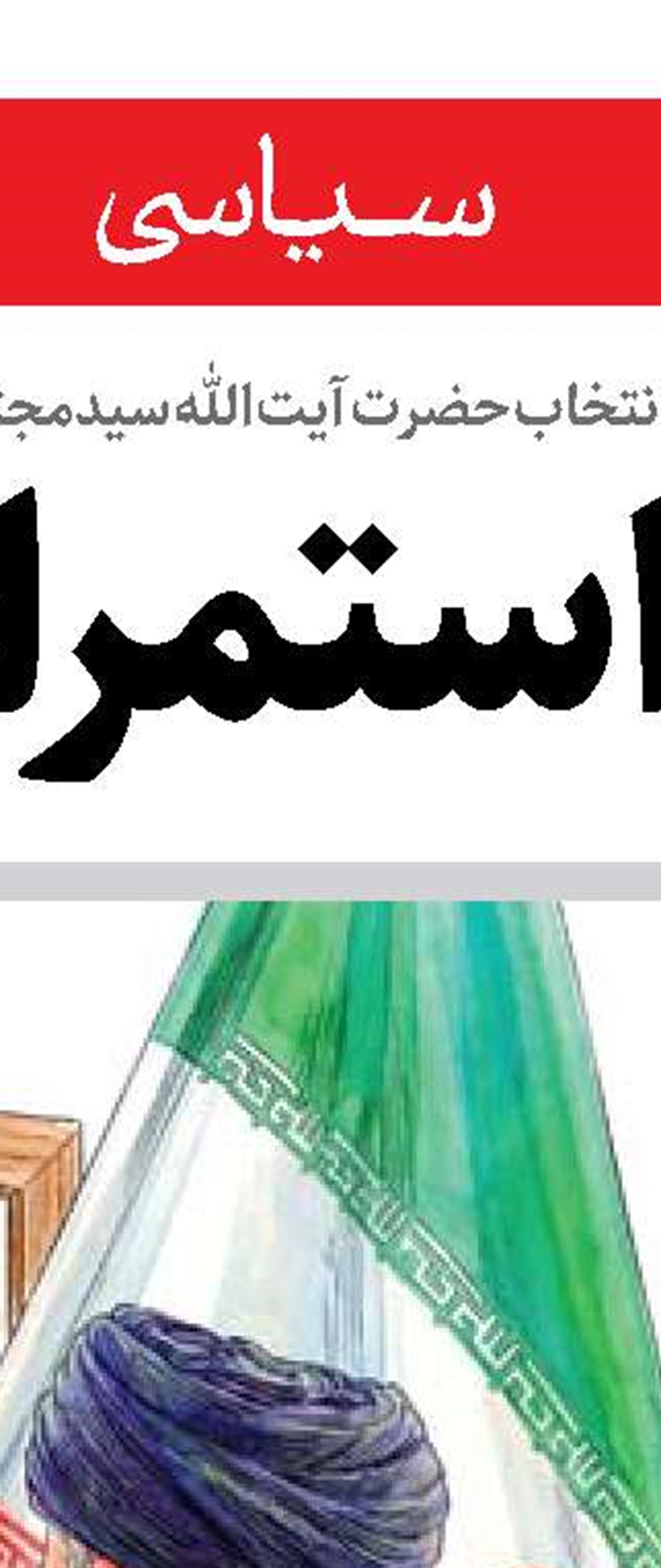  ملت در میدان بیعت