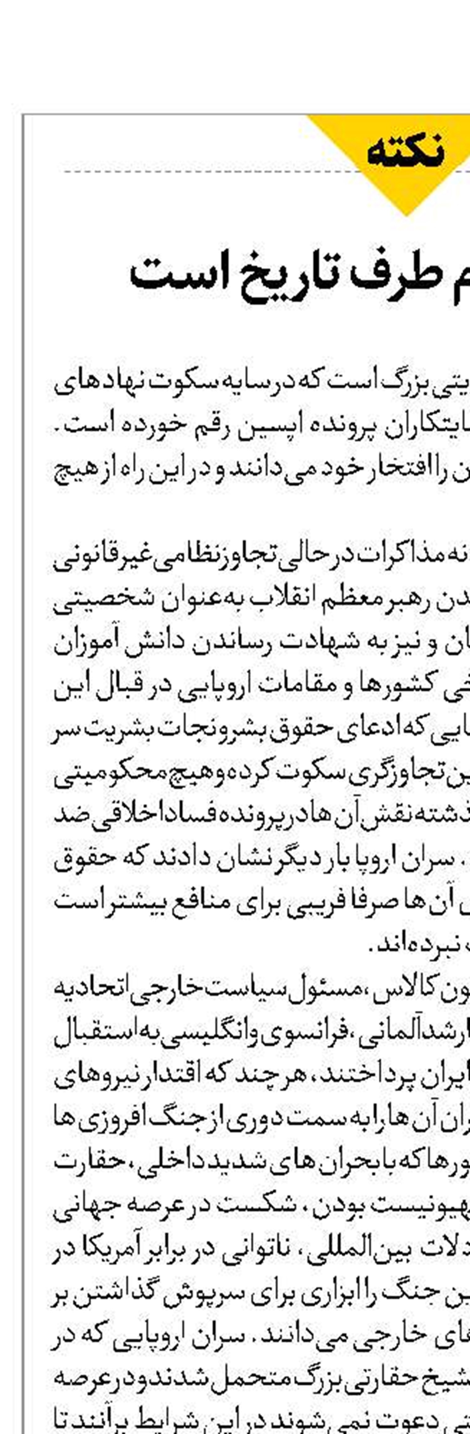 اروپا در کدام طرف تاریخ است