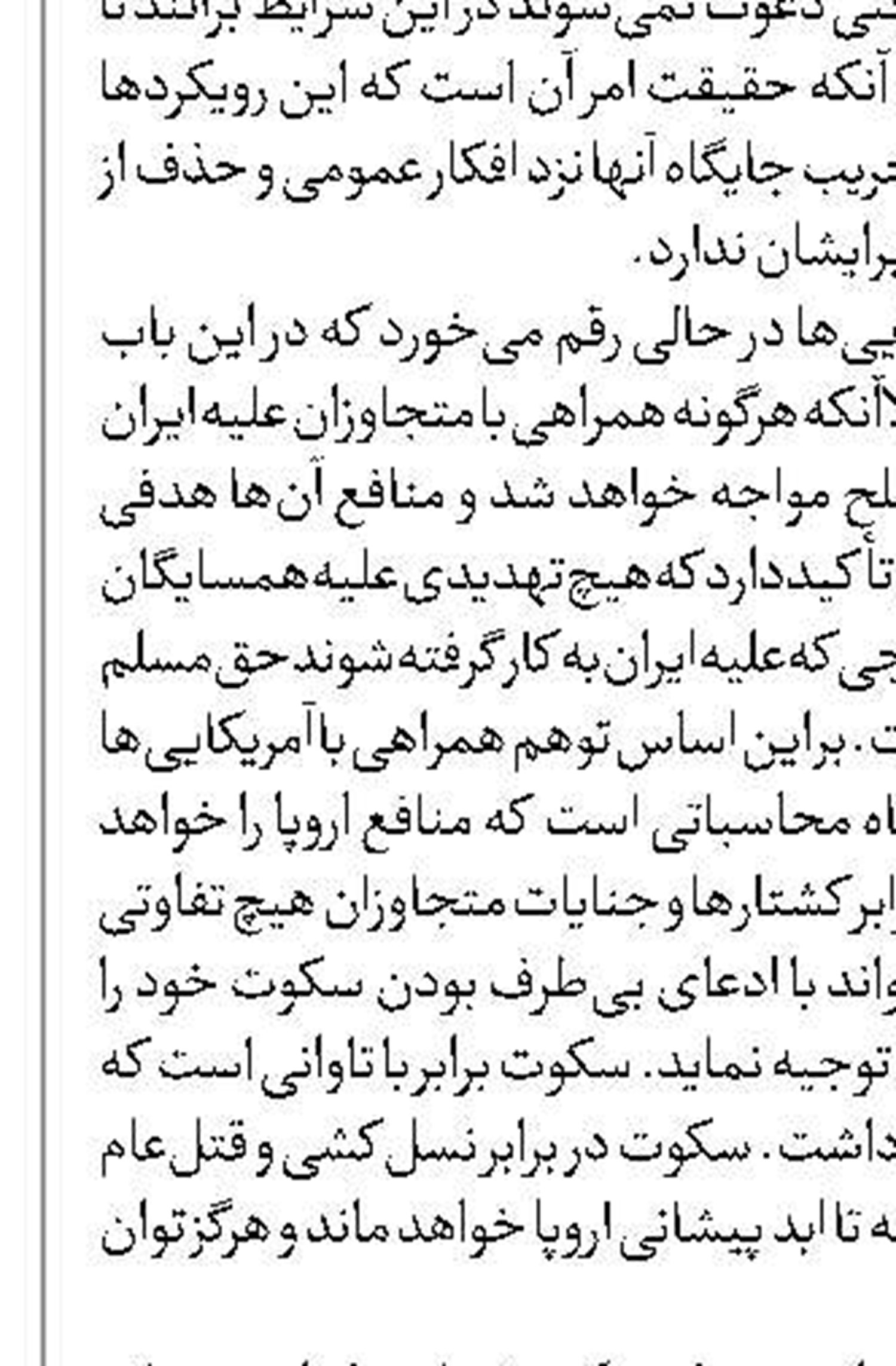 تجاوز واشنگتن و تل‌آویو علیه ایران باید فورا  متوقف شود 