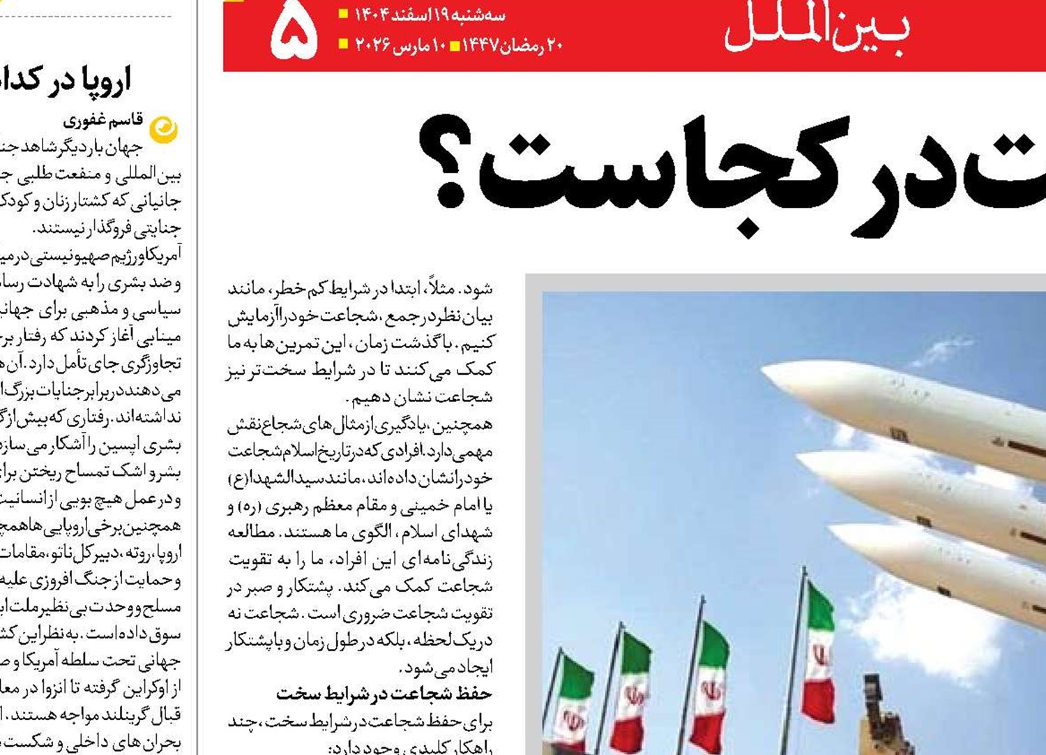 سرچشمه شجاعت در کجاست؟