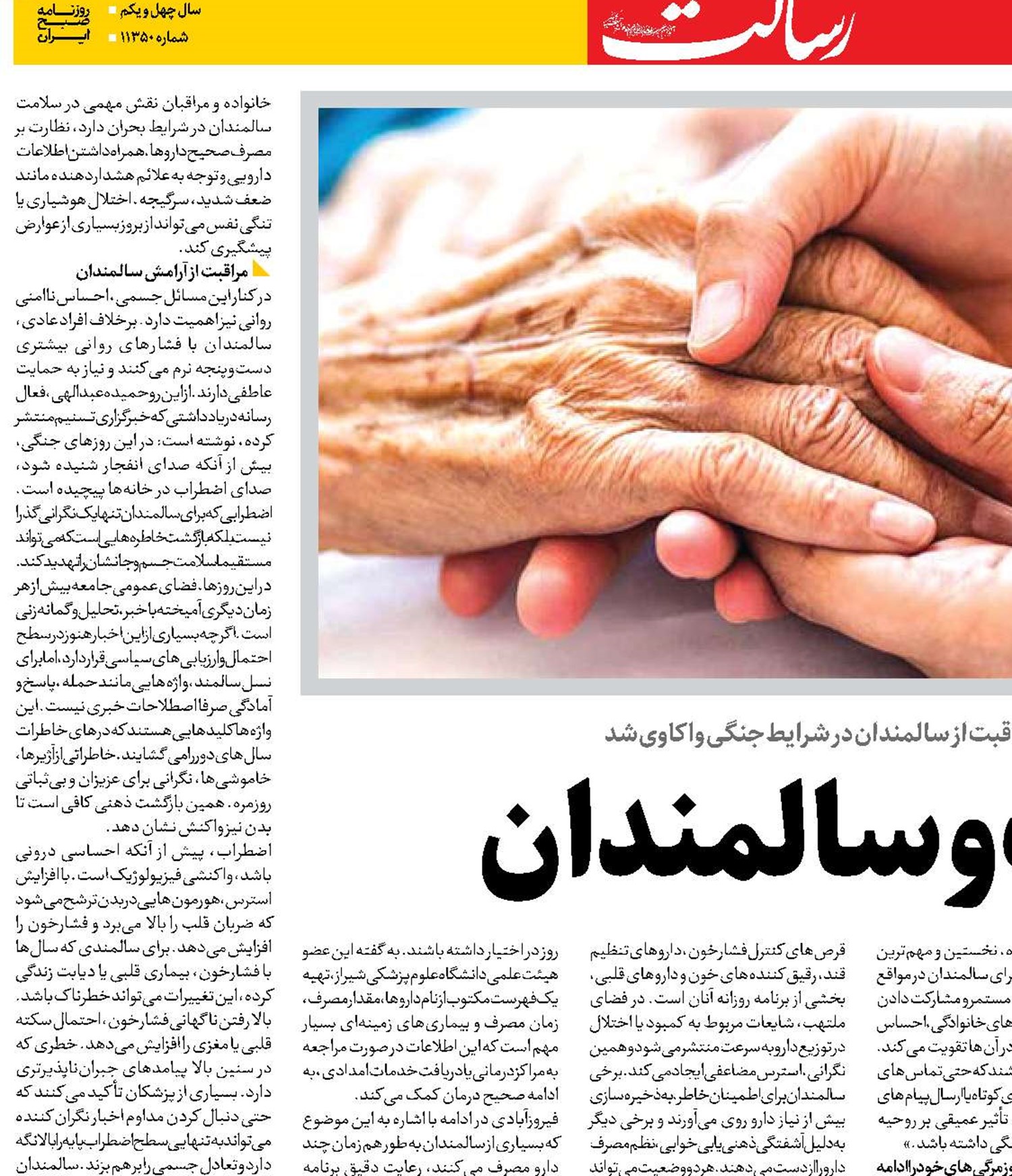 جنگ و سالمندان