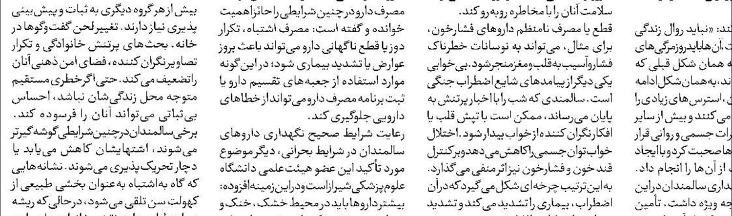 افزایش خطر ناپایداری قندخون و فشارخون در شرایط بحران