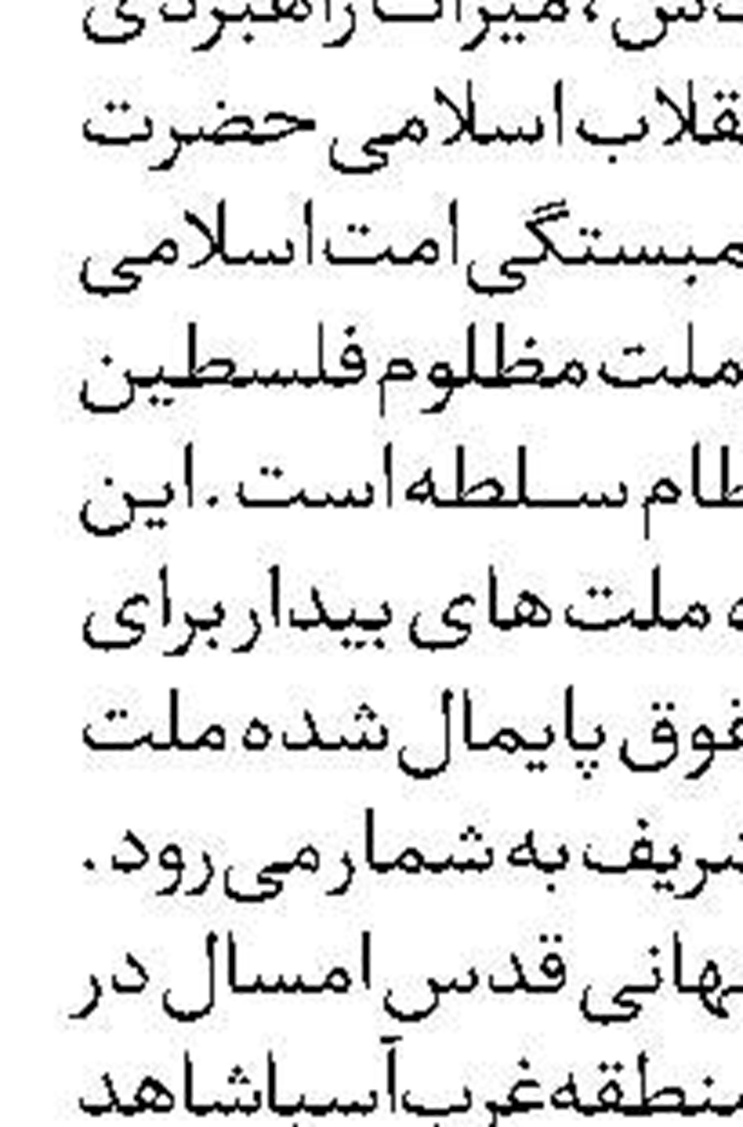 خروش یکپارچه مردم