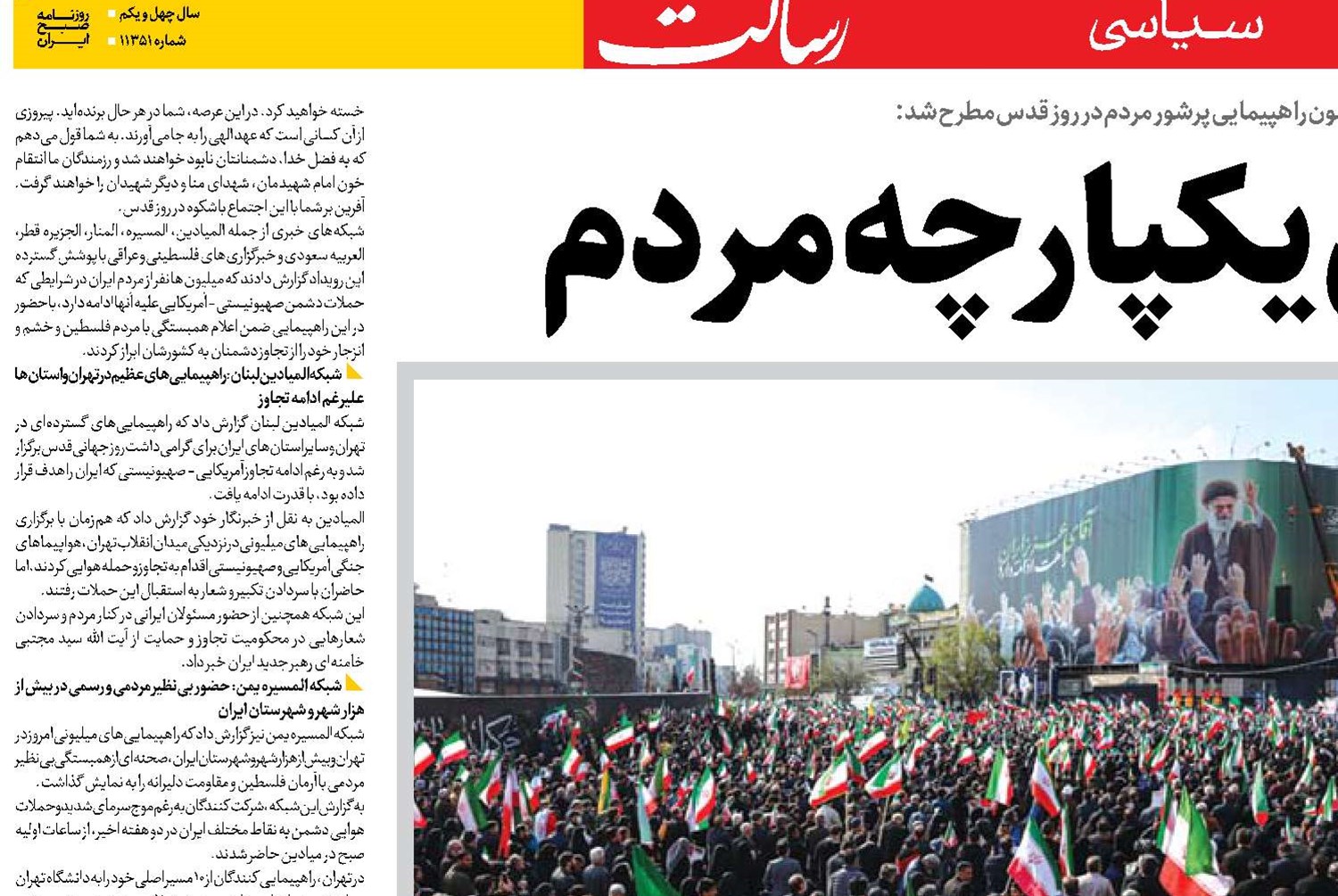 خروش یکپارچه مردم