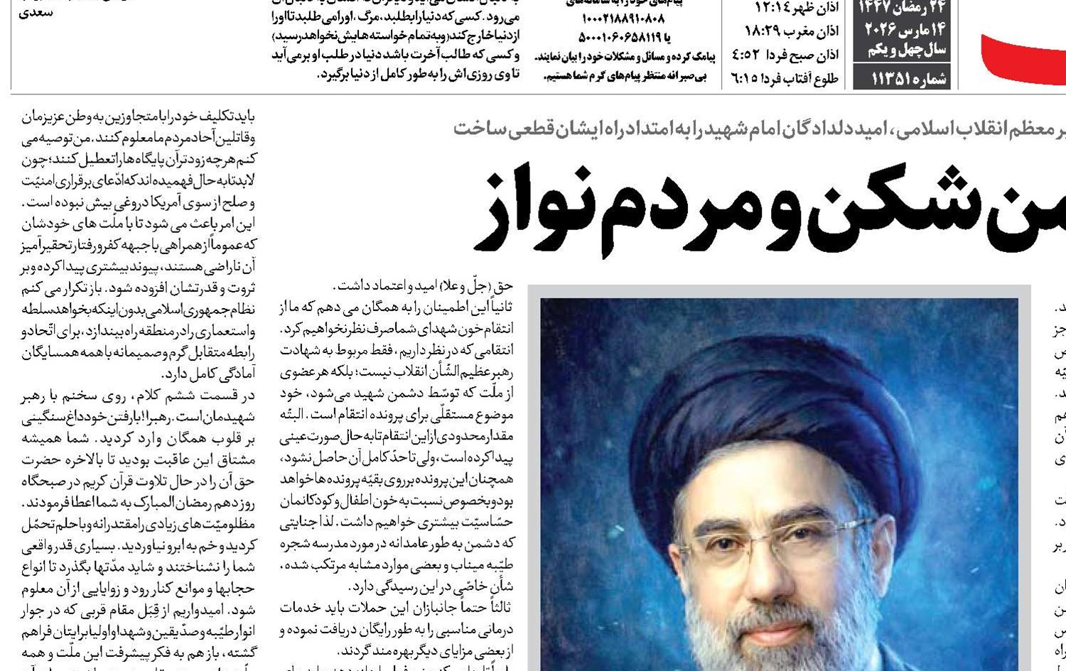  پیام دشمن‌شکن و مردم‌نواز