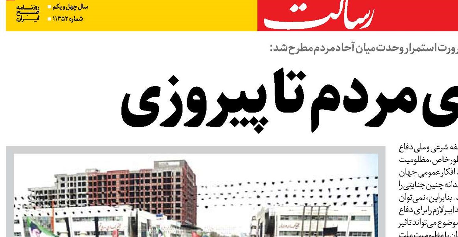 میدان‌داری مردم تا پیروزی