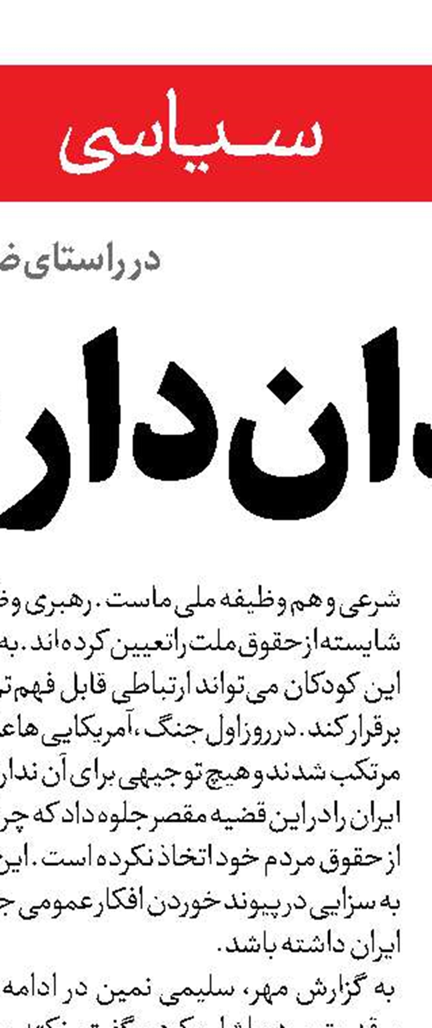 فریاد در جبهه داخلی اسرا‌ئیل