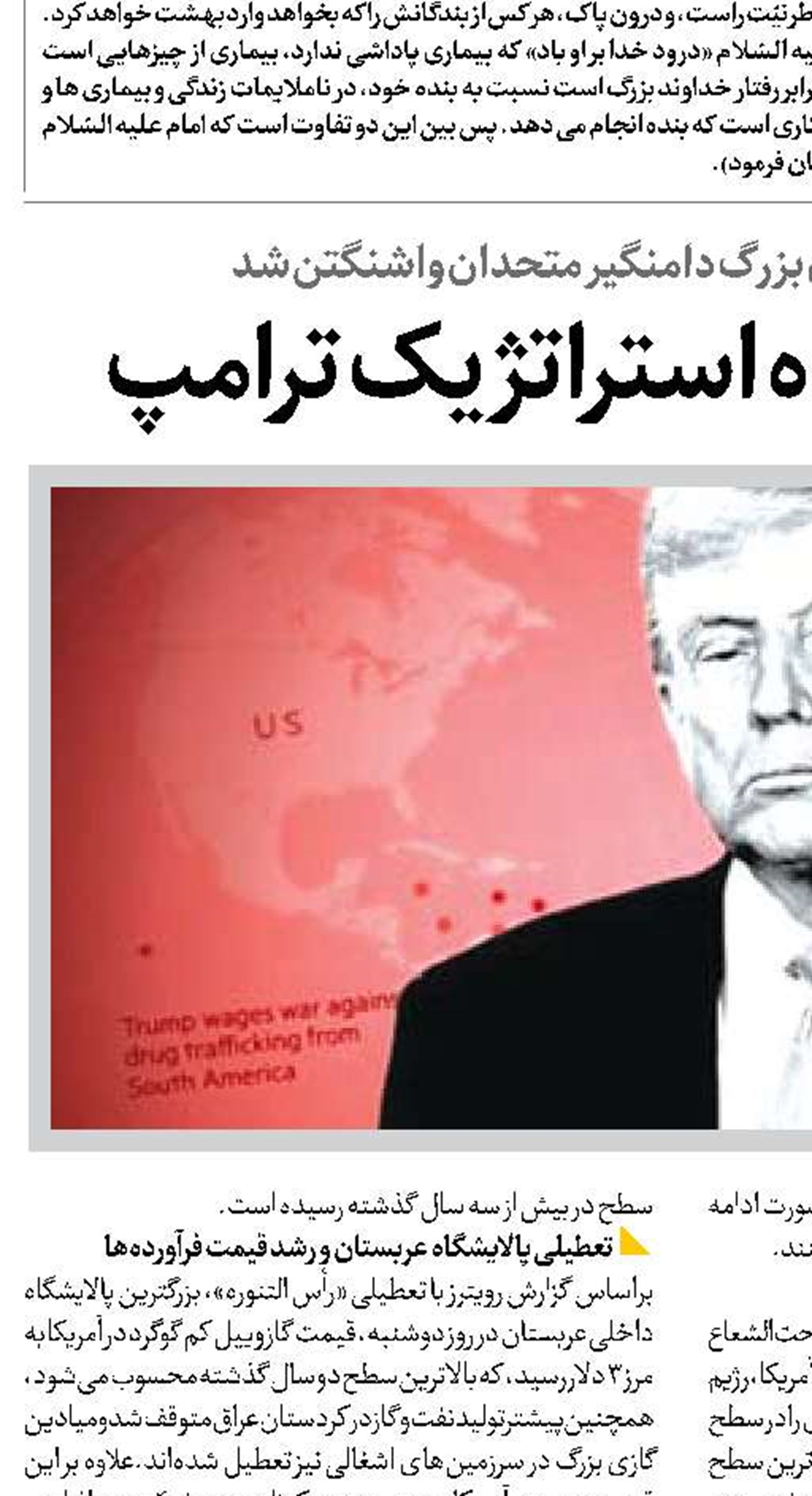  تبعات اشتباه استراتژیک ترامپ 