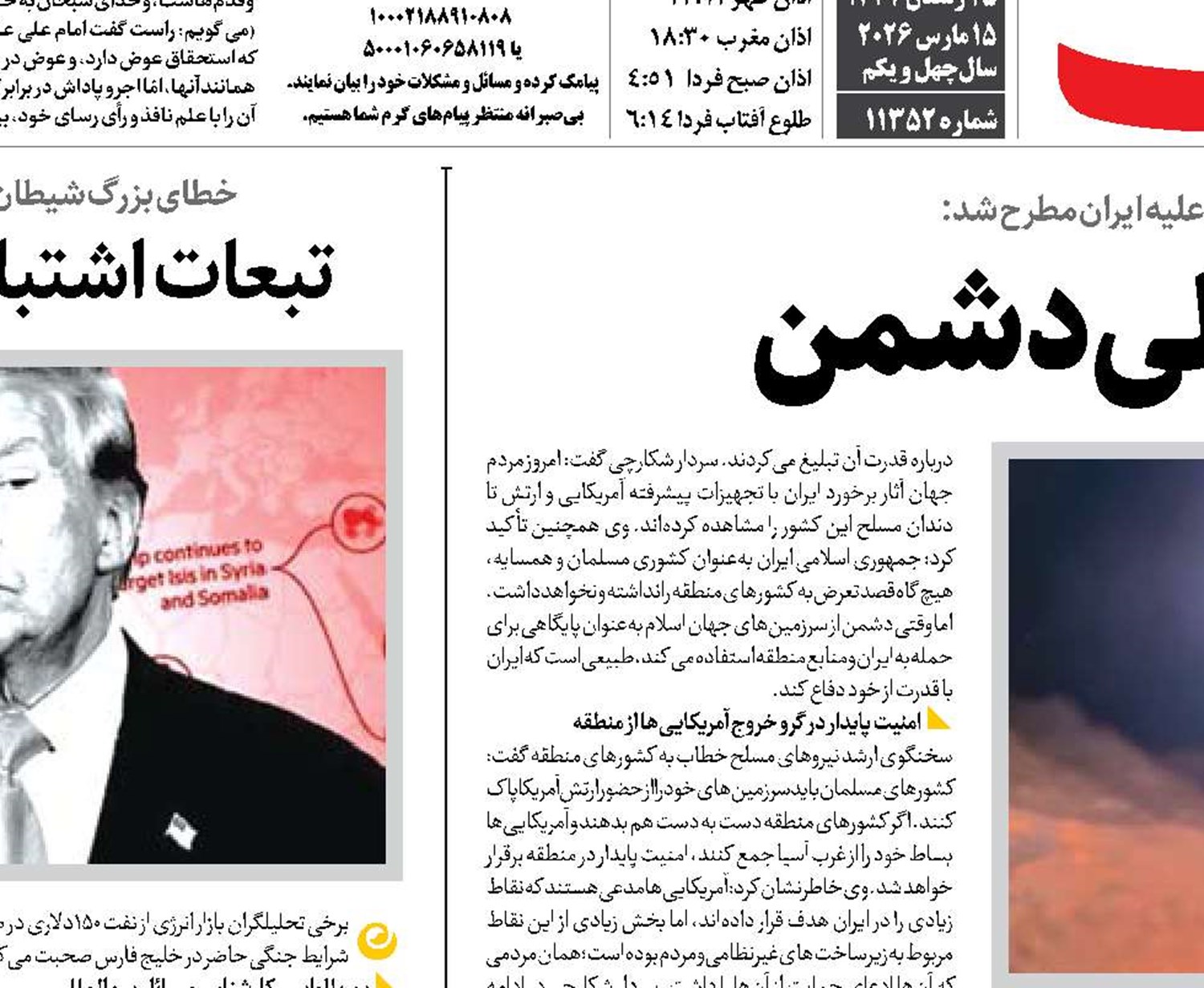 شکست هیمنه پوشالی دشمن