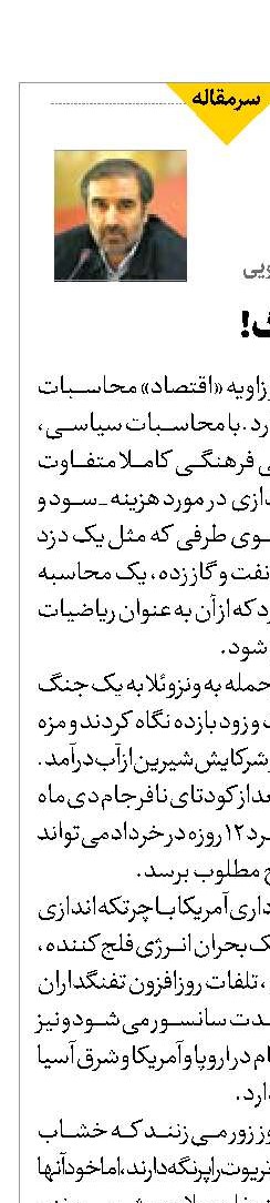 اقتصاد جنگ!
