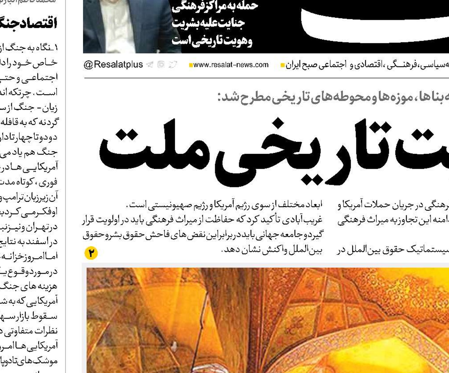 جنایت علیه هویت تاریخی ملت