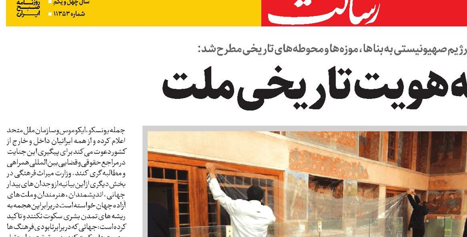 جنایت علیه هویت تاریخی ملت