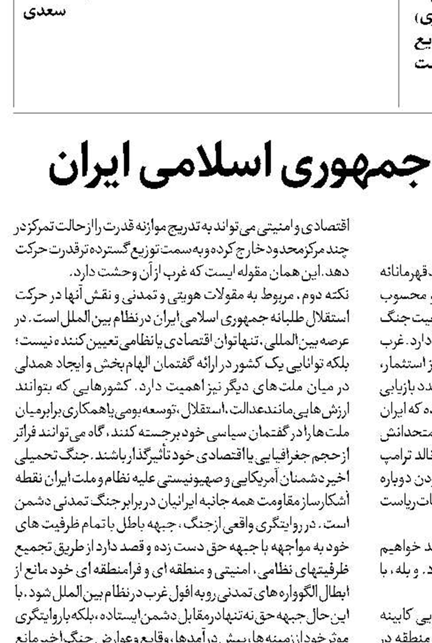 نظم نو و نقش جمهوری اسلامی ایران 