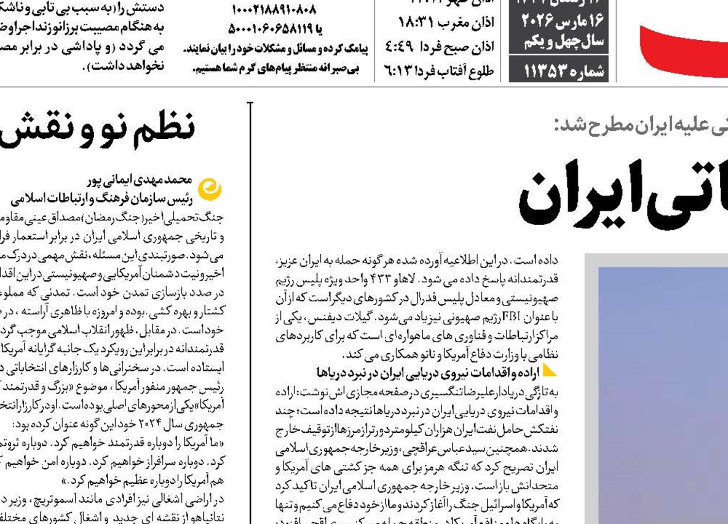 برتری اطلاعاتی عملیاتی ایران