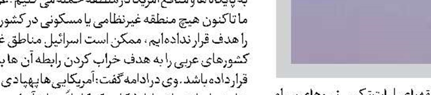 بازماندگان اپستین به دنبال ۱۱سپتامبر جدید برای ایران 
