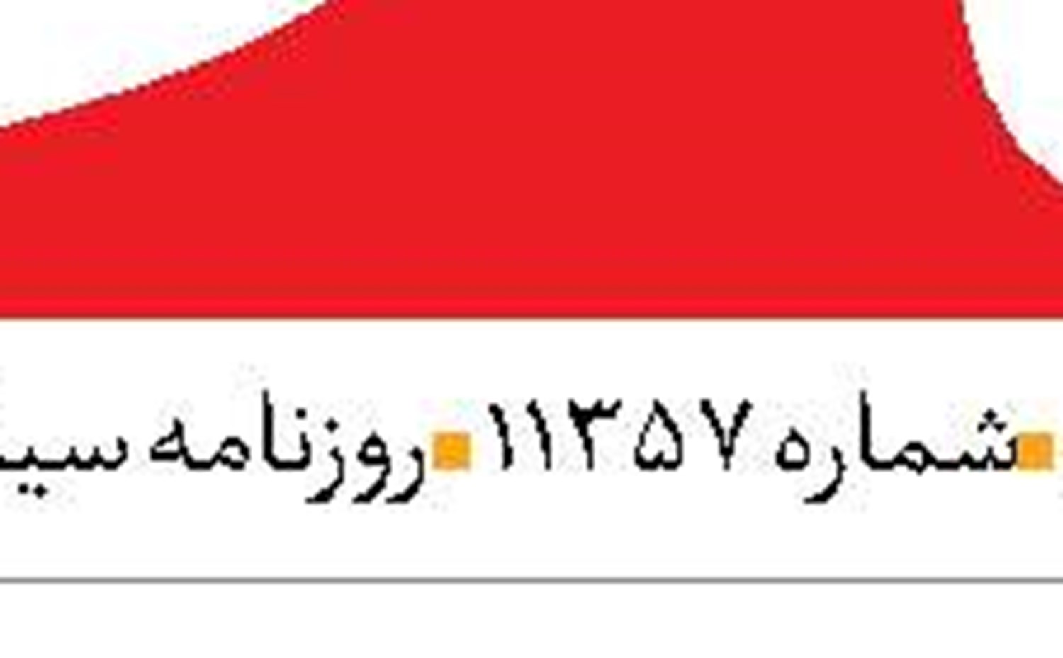 پیش فرض‌های  ابطال شده دشمنان ایران 