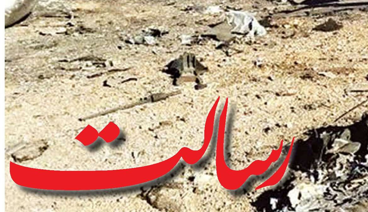  کلکسیون شکست شیاطین 