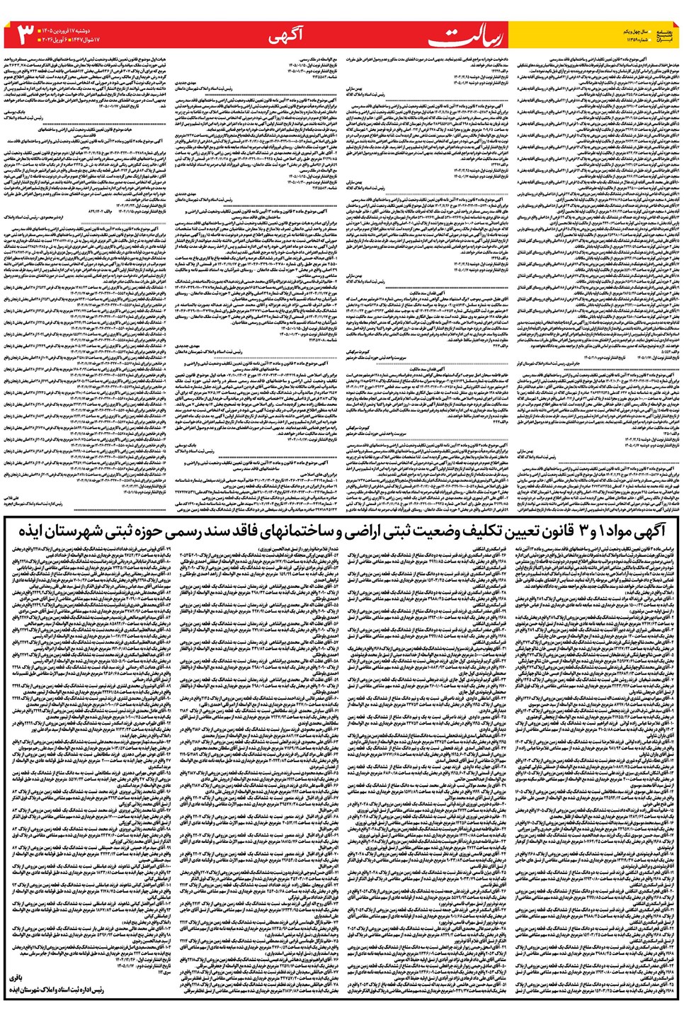 روزنامه تاریخ ۱۷ فروردین ۱۴۰۵