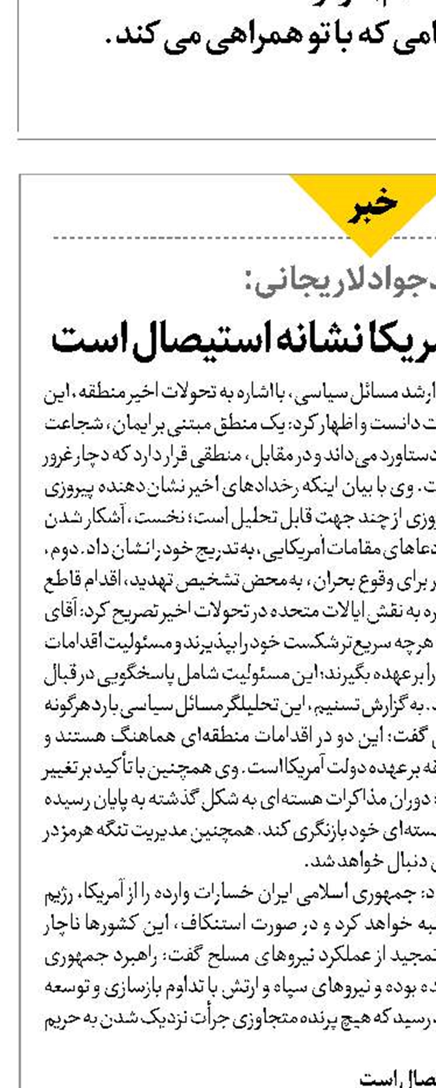 محمدجواد لاریجانی: پیشنهاد مذاکره آمریکا نشانه استیصال است