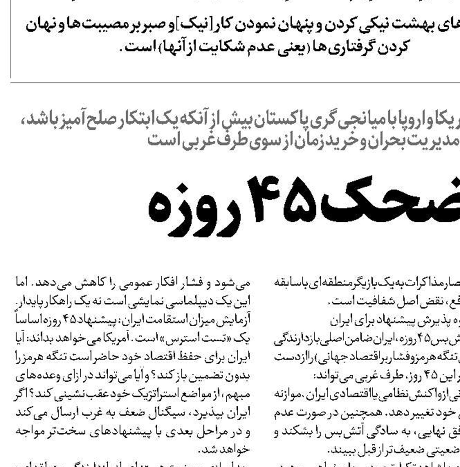  فریب مضحک 45 روزه