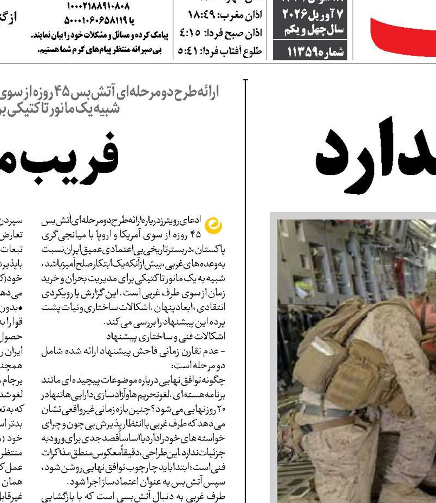  حنای شیطان رنگ ندارد 