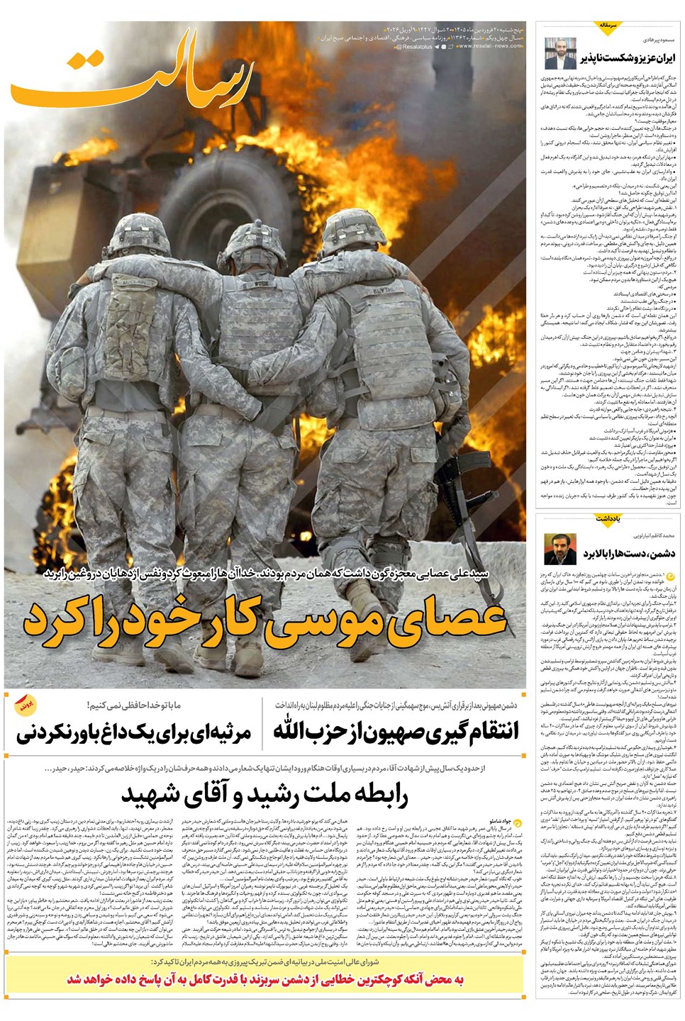 روزنامه تاریخ ۲۰ فروردین ۱۴۰۵