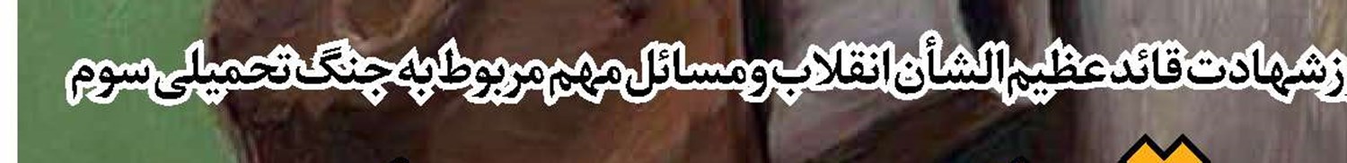  ملت رهبر دوست در راه کشوردوست 
