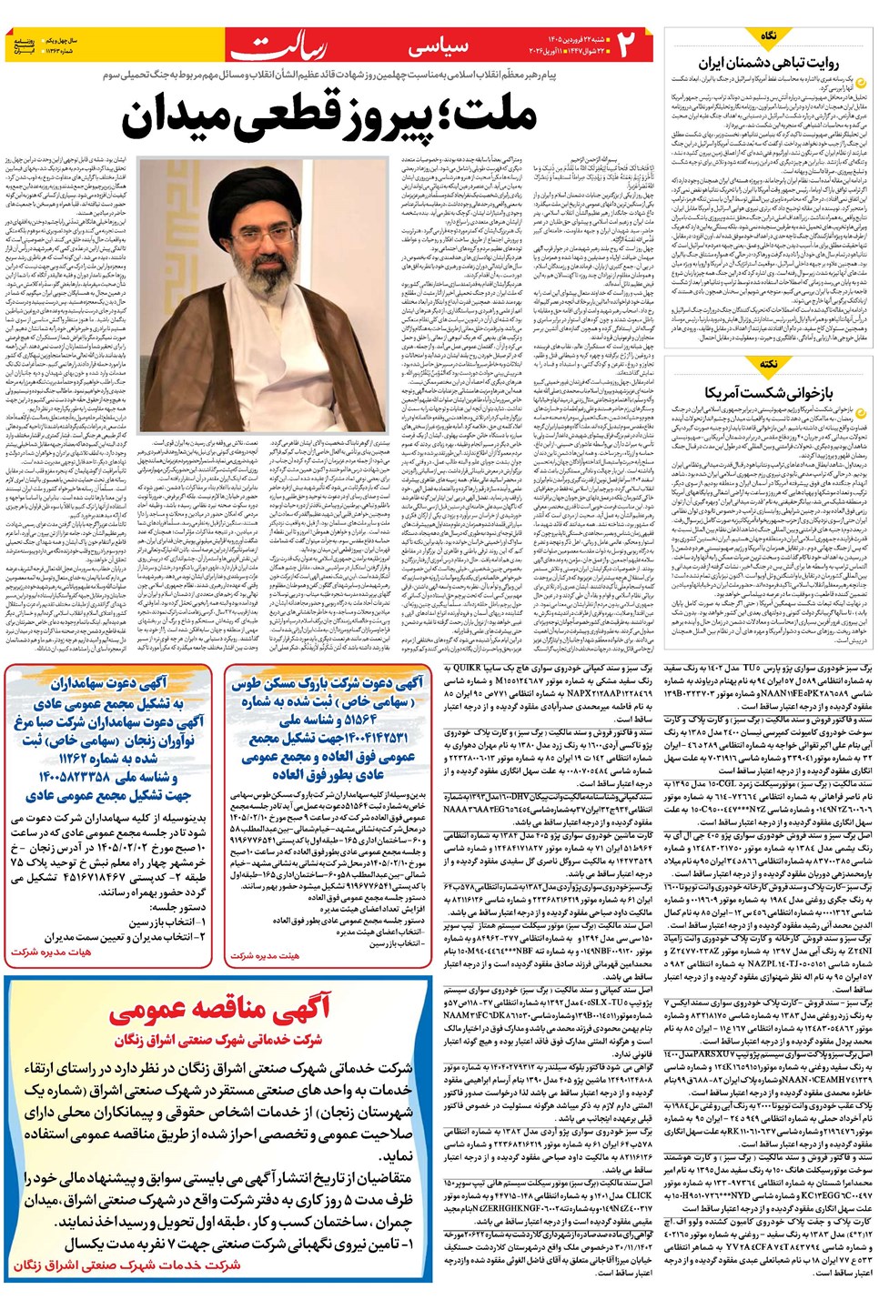 روزنامه تاریخ ۲۲ فروردین ۱۴۰۵