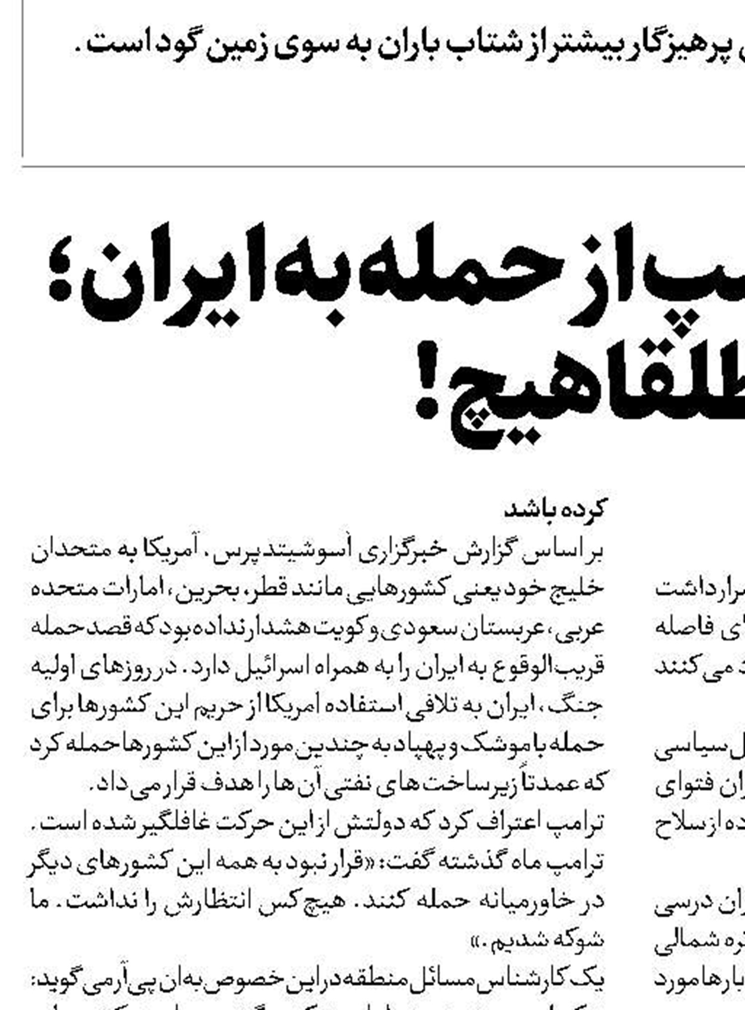 دستاورد ترامپ از حمله به ایران؛ مطلقا هیچ!