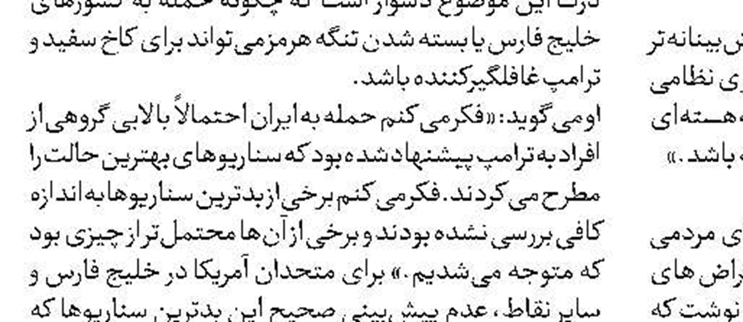 اشپیگل: ترامپ در جنگ با ایران رسوا شد