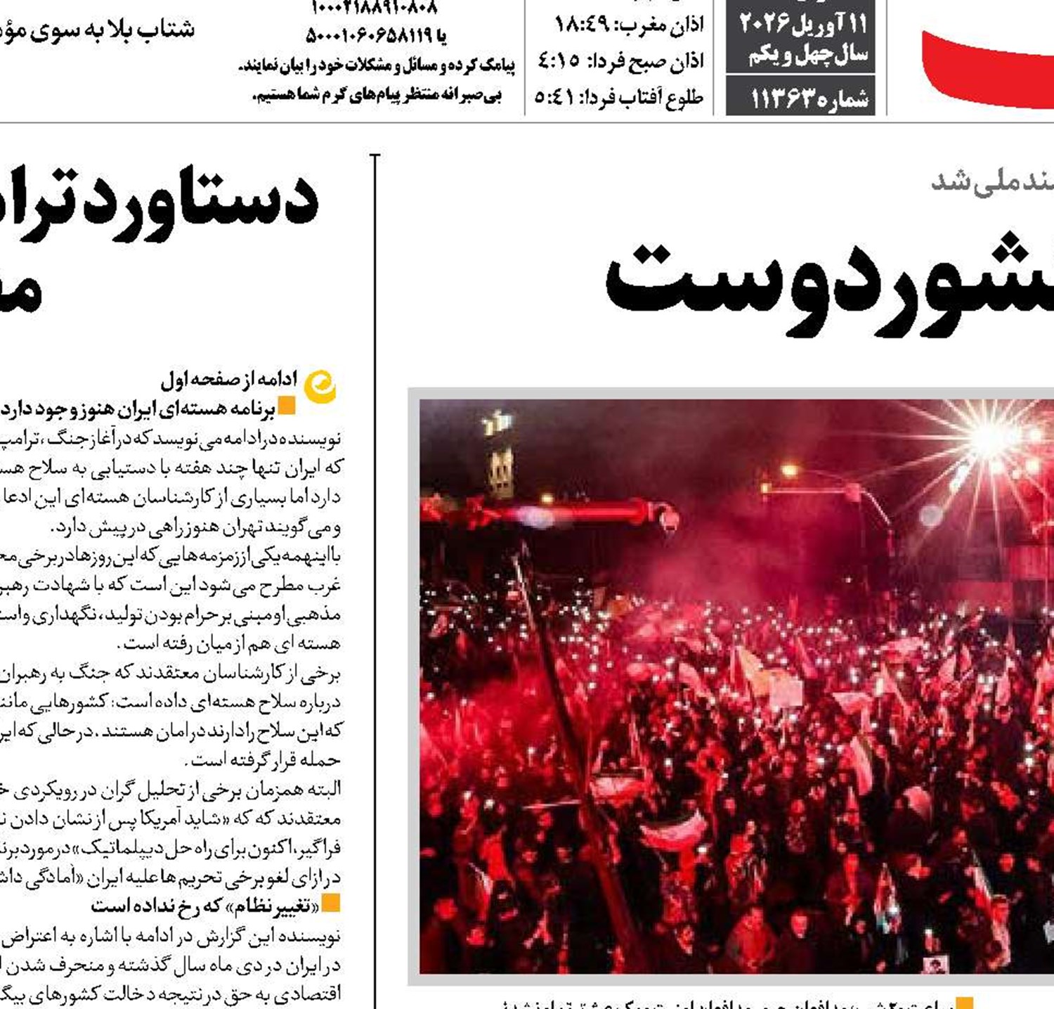  ملت رهبر دوست در راه کشوردوست 
