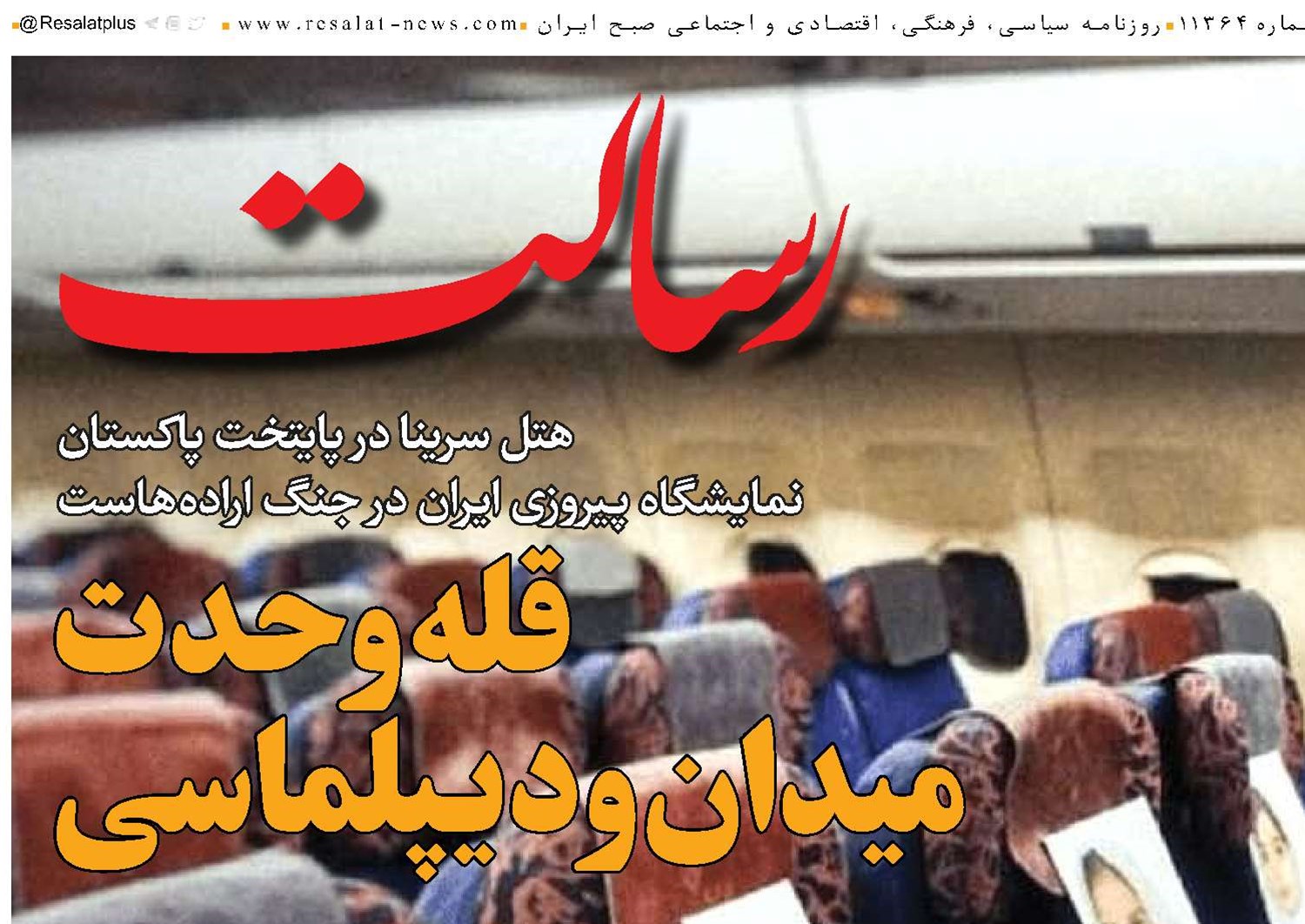  قله وحدت میدان و دیپلماسی در اسلام‌آباد