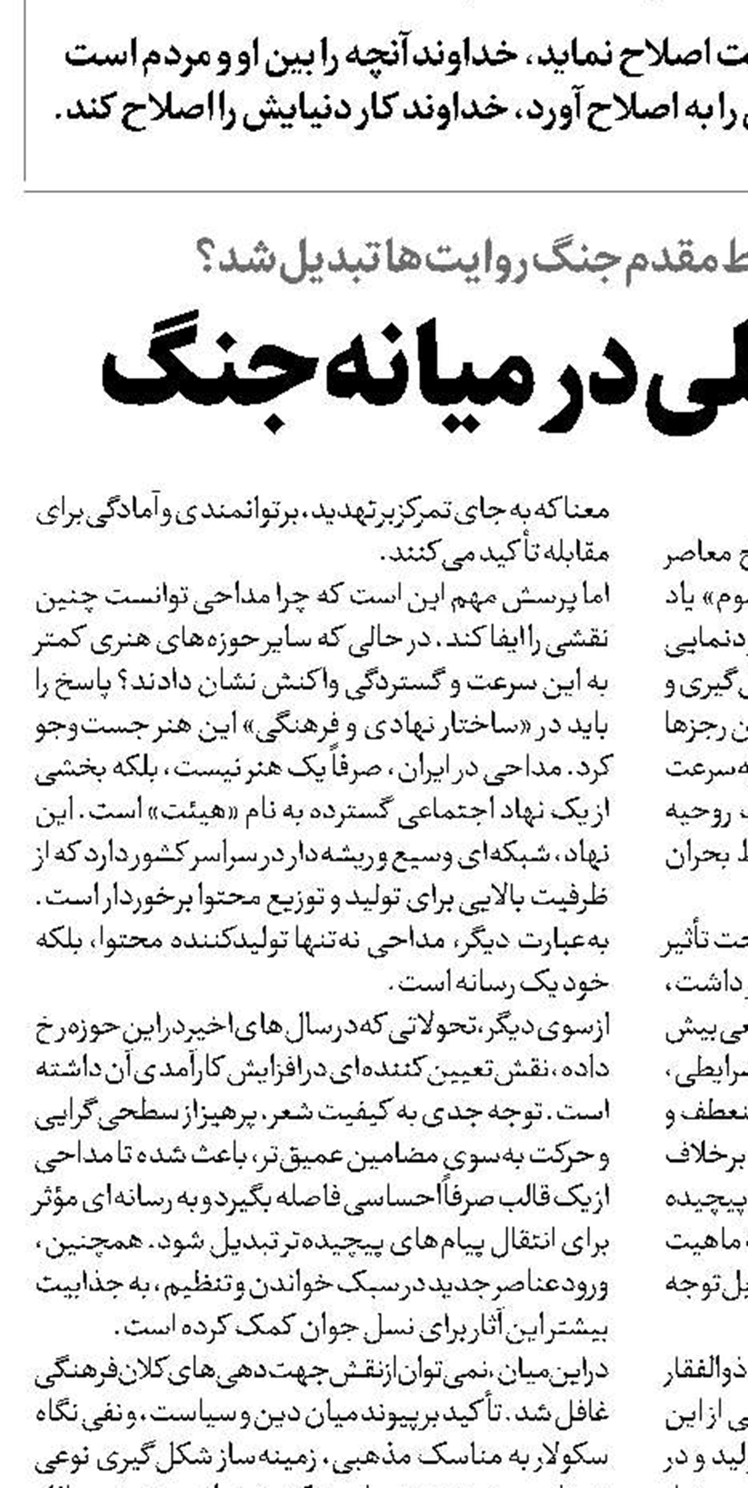  رجزهای ملی در میانه جنگ