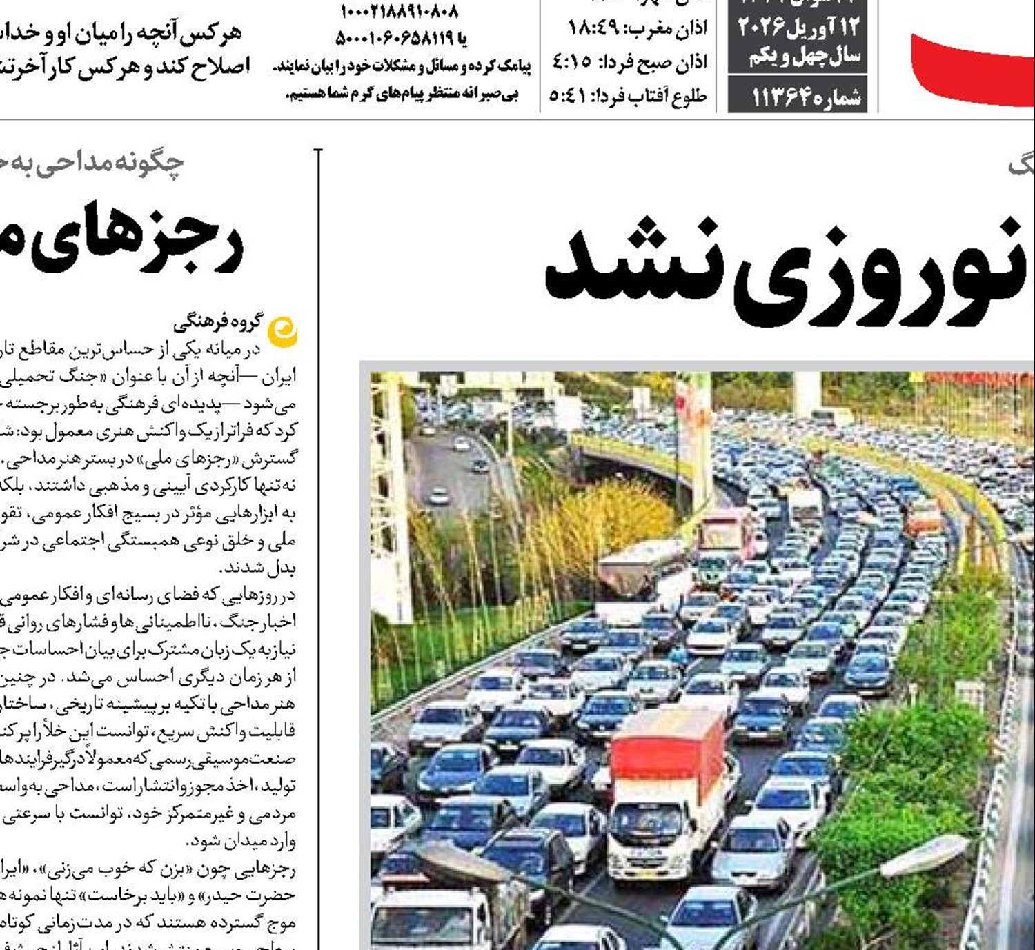  جنگ حریف سفرهای نوروزی نشد