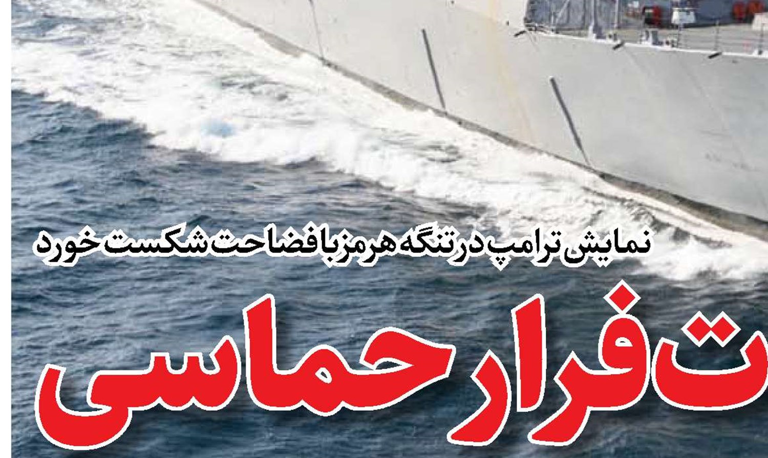  توهمات واشنگتن؛ مانع توافق