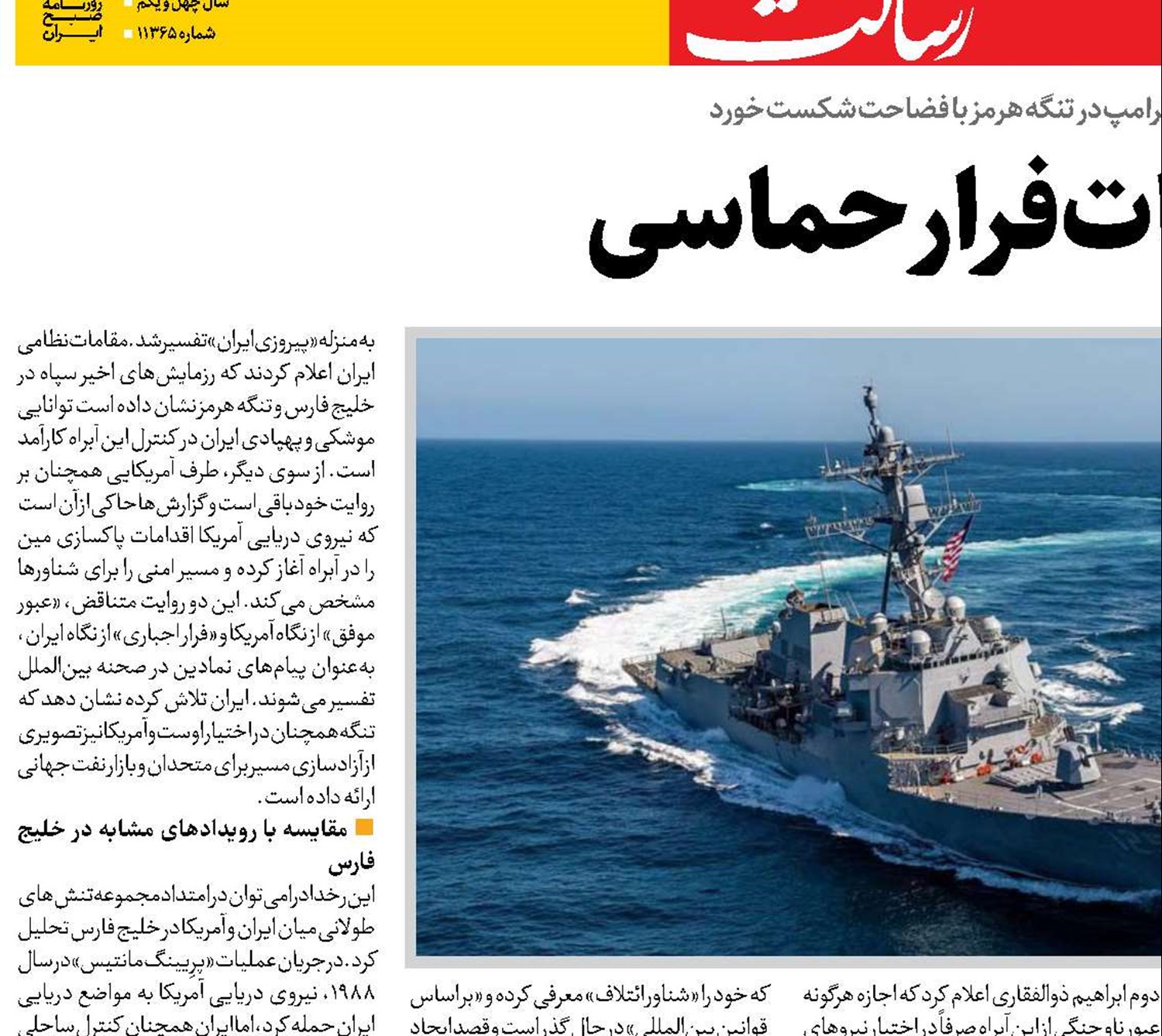  عملیات فرار حماسی