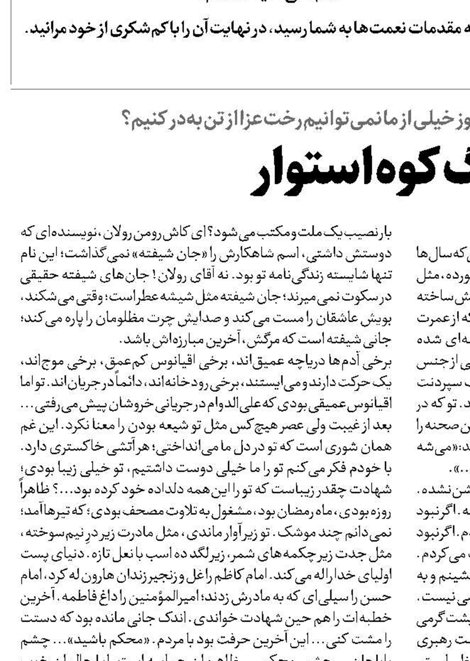  سوگ کوه استوار