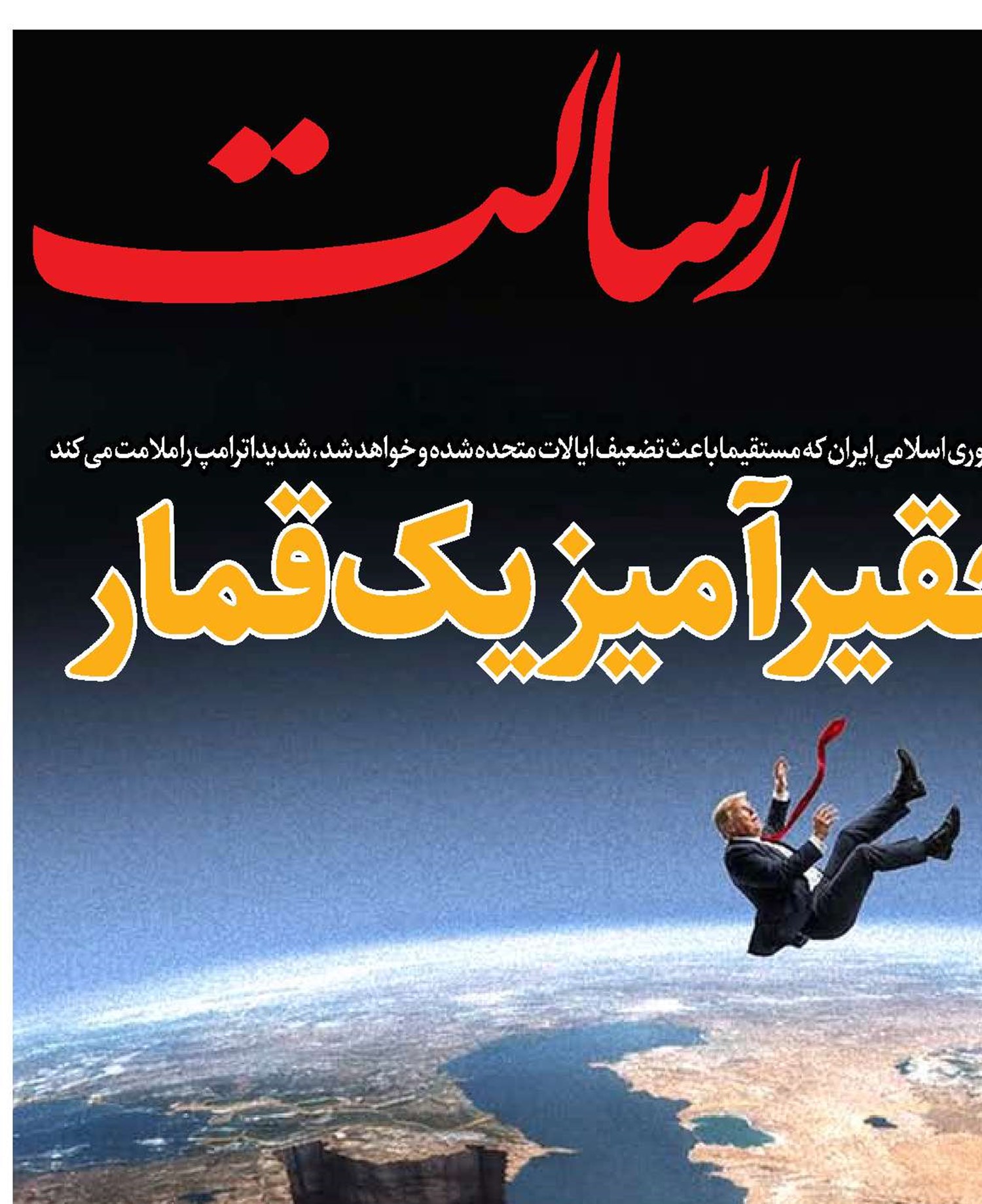 شکست تحقیرآمیز یک قمار