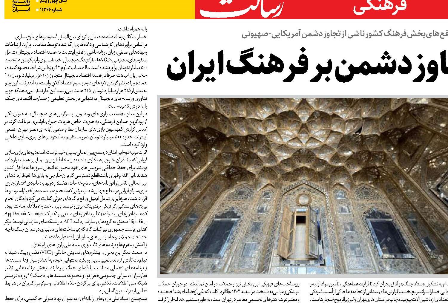  زخم عمیق تجاوز دشمن بر فرهنگ ایران