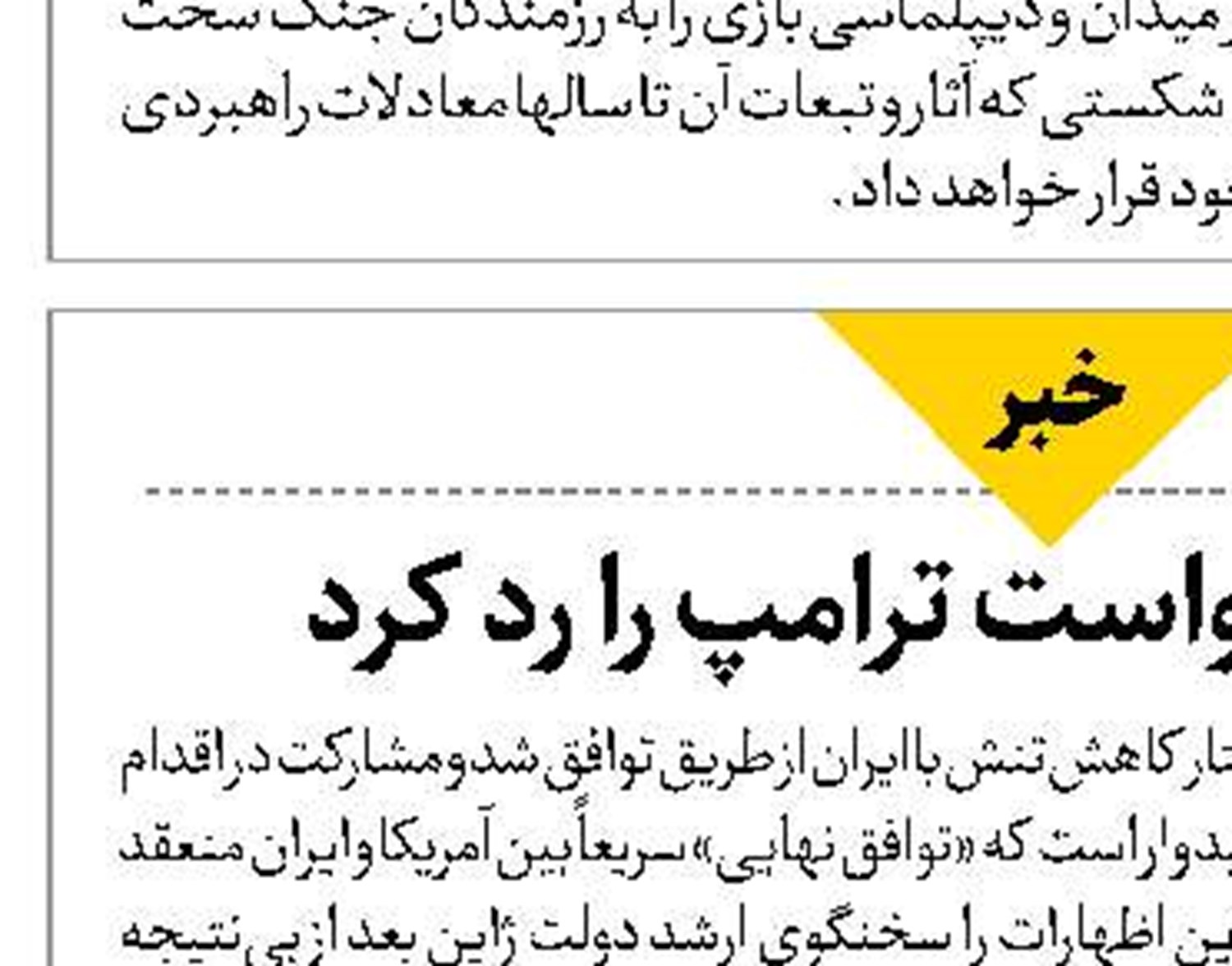 طعنه اوباما به کاخ سفید 