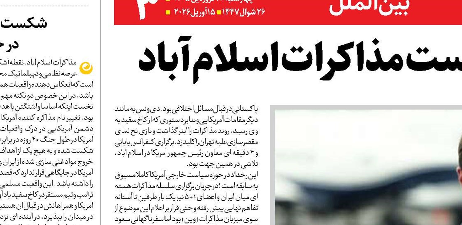 نقش  لابی صهیونیسم در شکست مذاکرات اسلام آباد