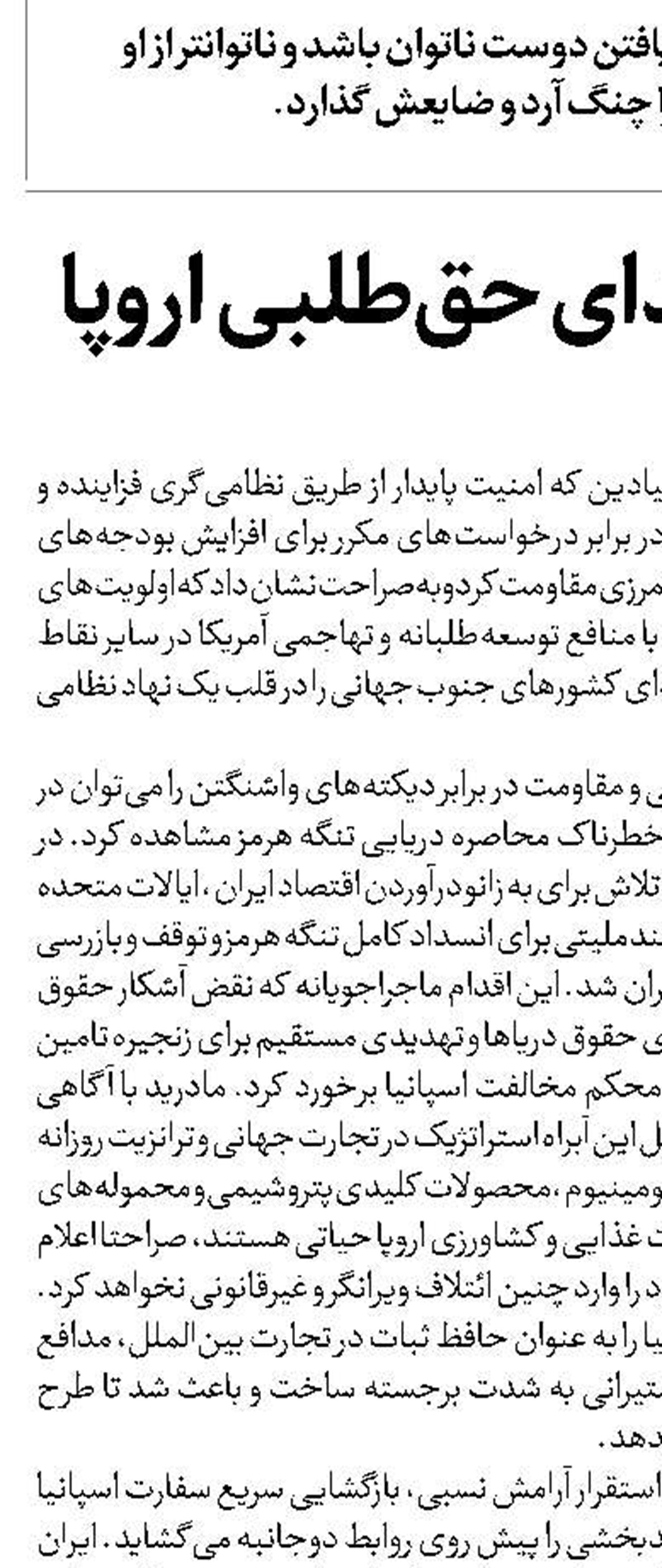 اسپانیا، صدای حق‌طلبی اروپا