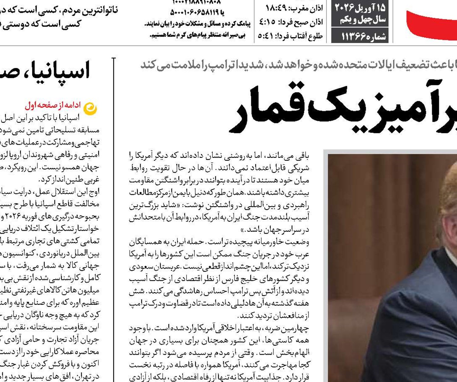 شکست تحقیرآمیز یک قمار