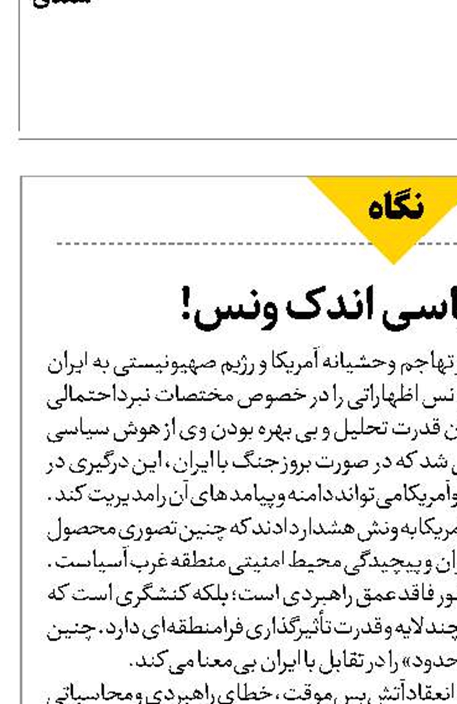 هوش سیاسی اندک ونس! 