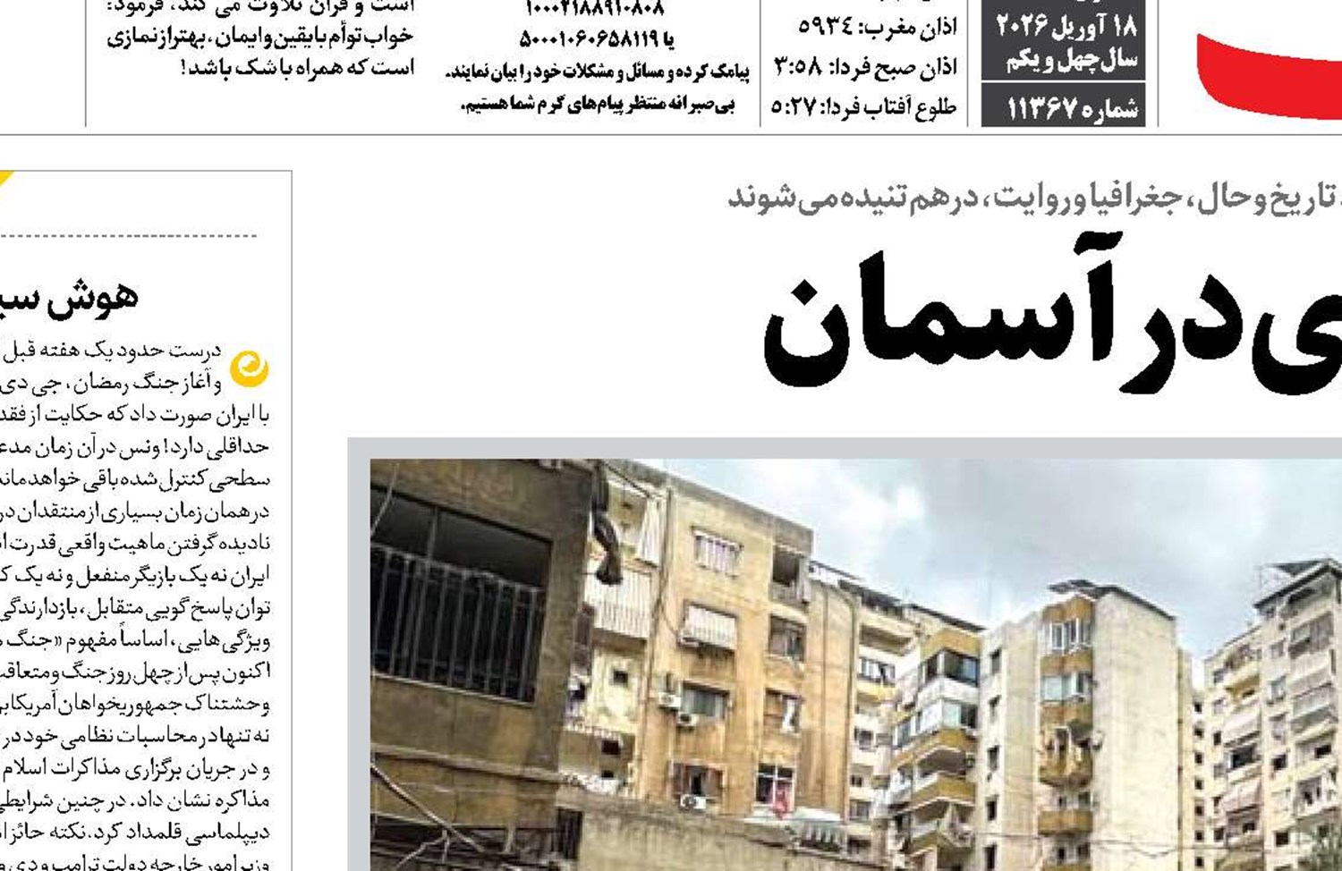 بنت‌‌جبیل؛ شهری در آسمان