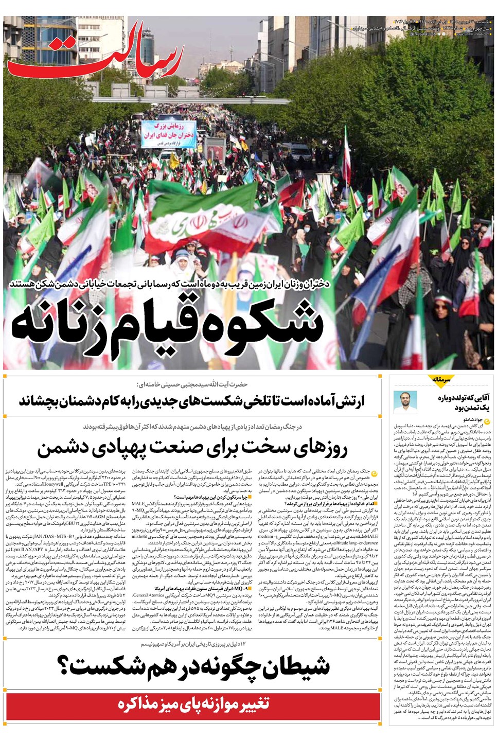 روزنامه تاریخ ۳۰ فروردین ۱۴۰۵