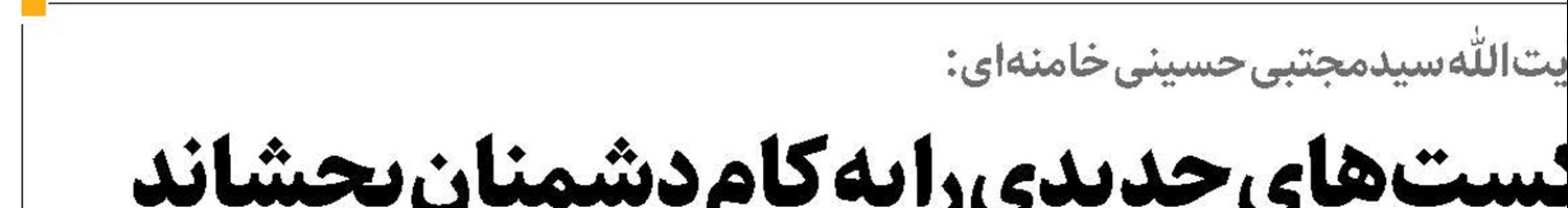 شیطان چگونه در هم شکست؟