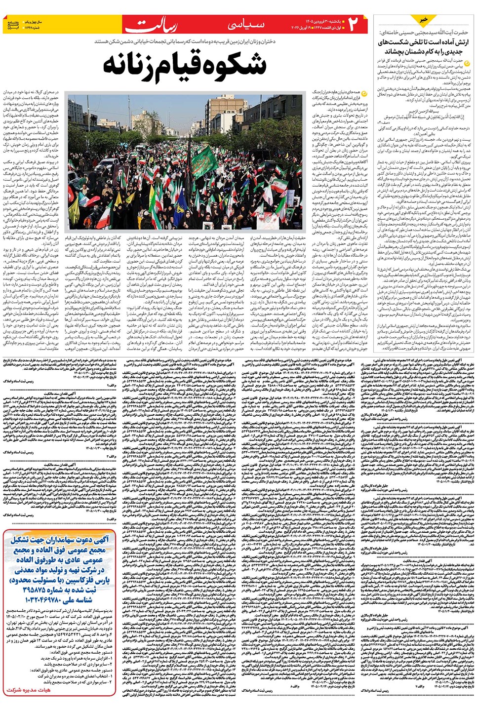 روزنامه تاریخ ۳۰ فروردین ۱۴۰۵