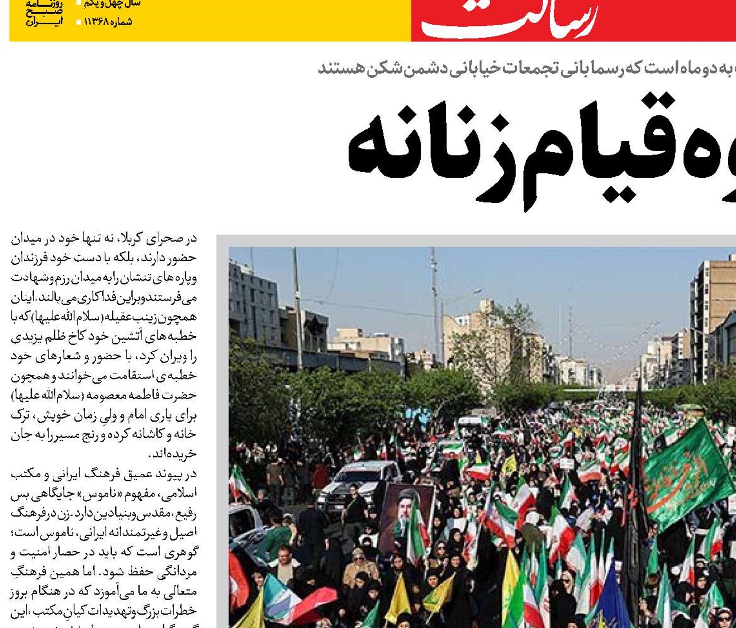 شکوه قیام زنانه