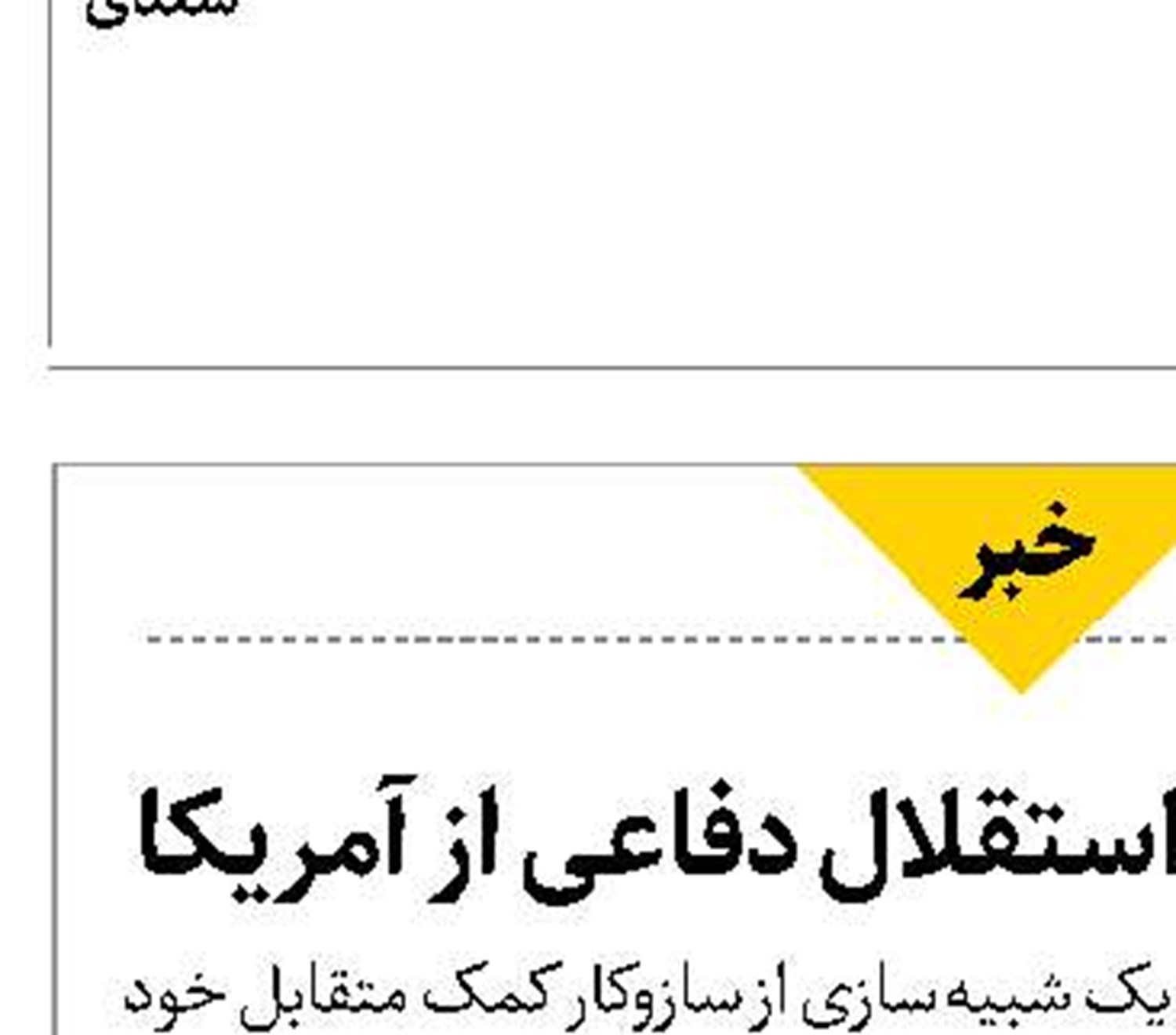 گام تازه اروپا برای استقلال دفاعی از آمریکا